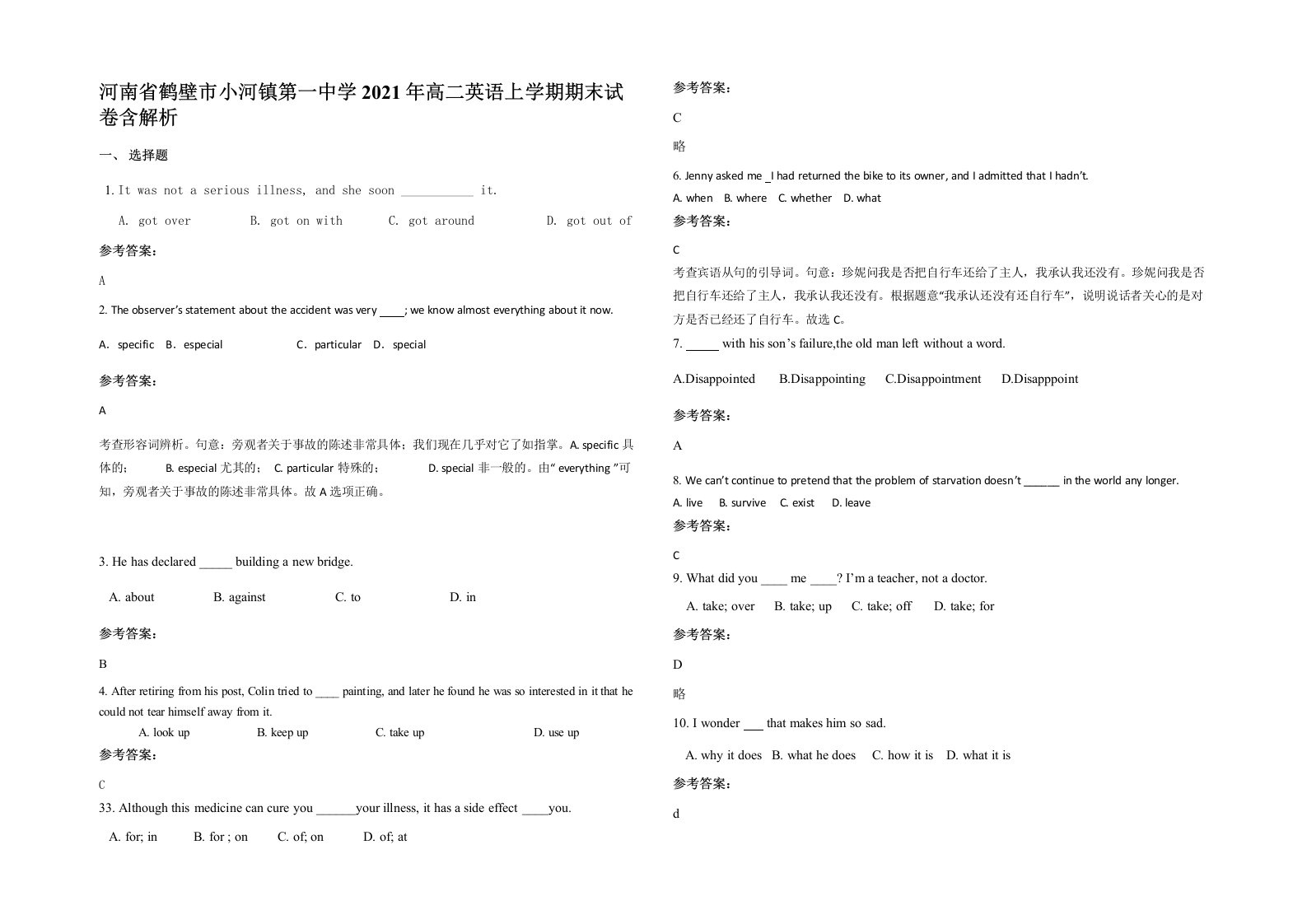 河南省鹤壁市小河镇第一中学2021年高二英语上学期期末试卷含解析