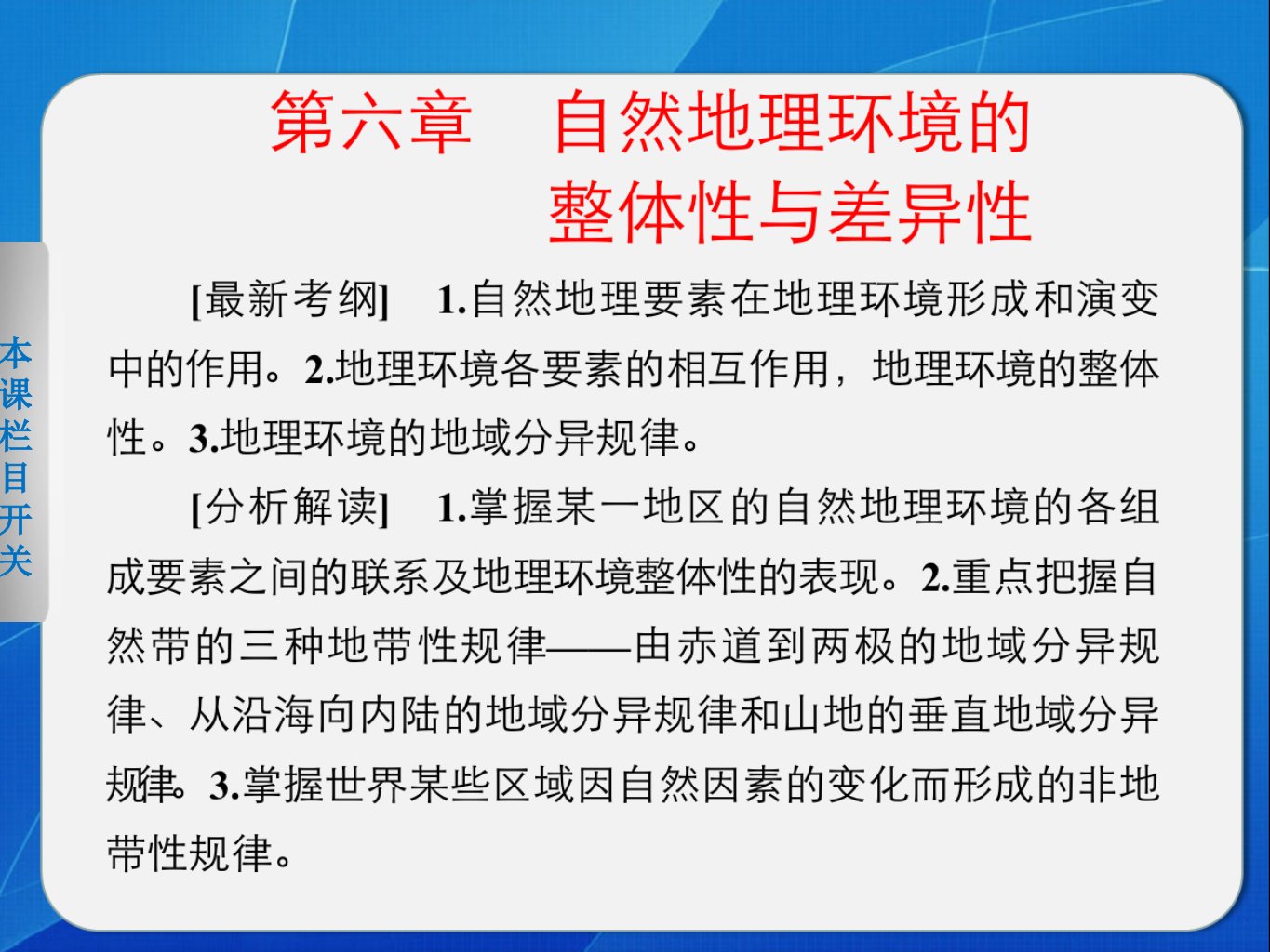 人教版必修一高中地理《自然地理环境的整体性》