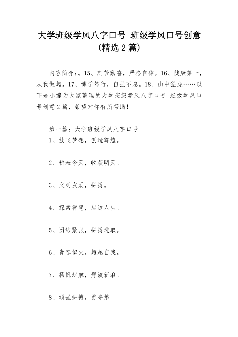 大学班级学风八字口号