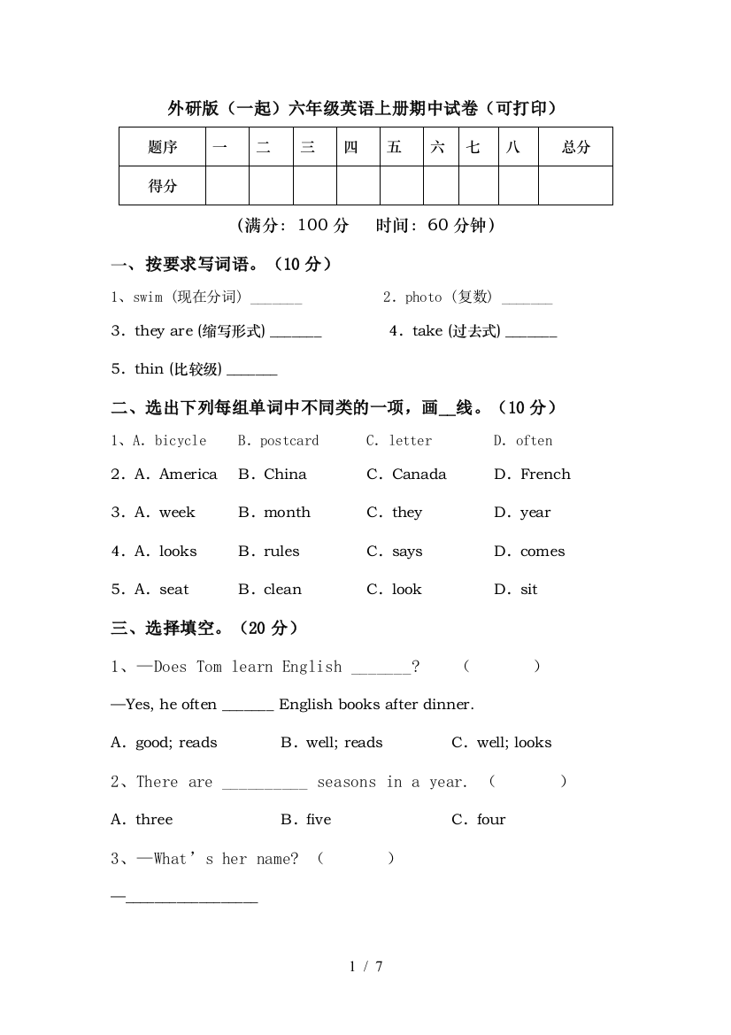 外研版(一起)六年级英语上册期中试卷(可打印)