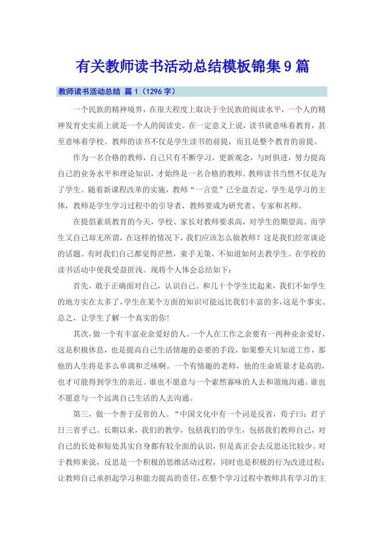 有关教师读书活动总结模板锦集9篇