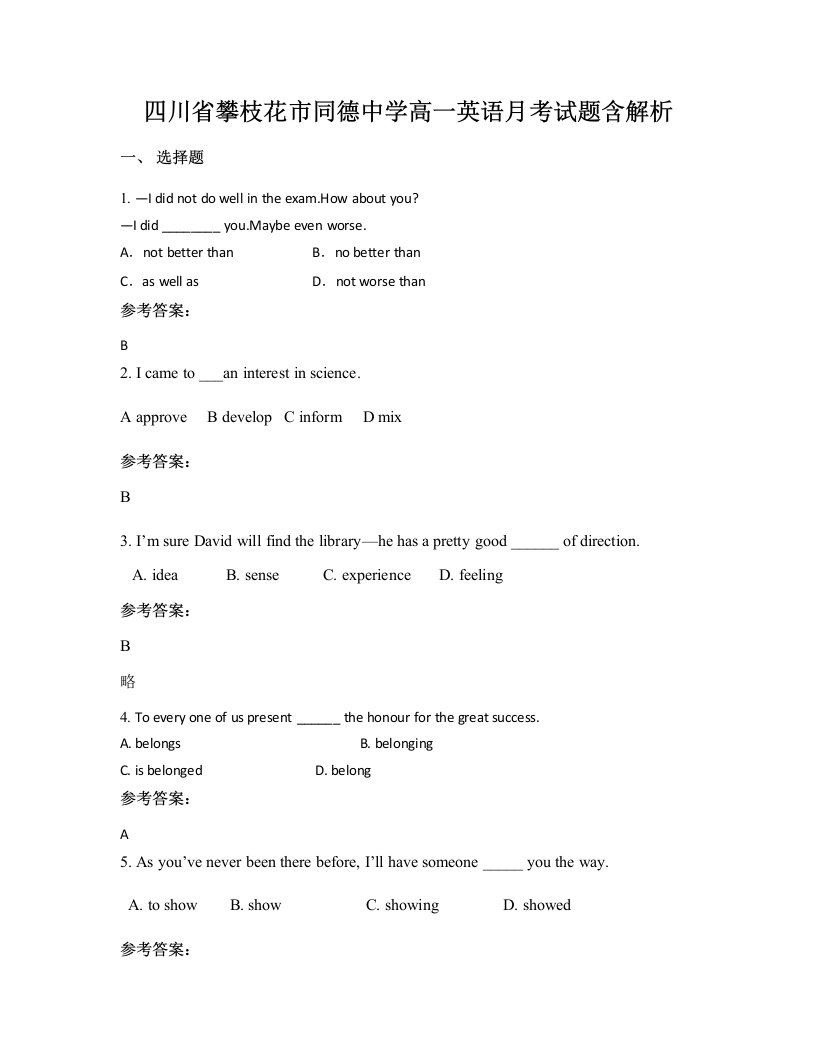 四川省攀枝花市同德中学高一英语月考试题含解析