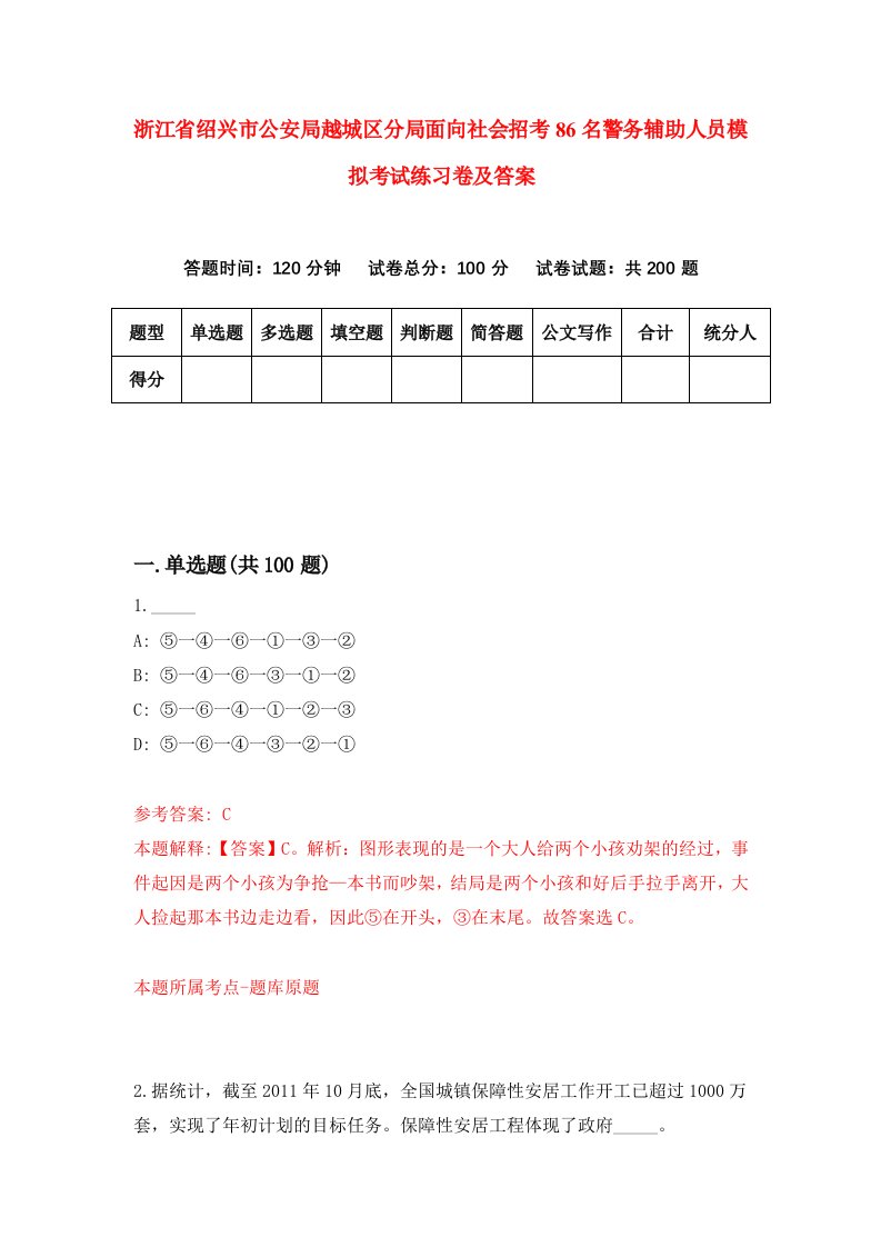 浙江省绍兴市公安局越城区分局面向社会招考86名警务辅助人员模拟考试练习卷及答案8