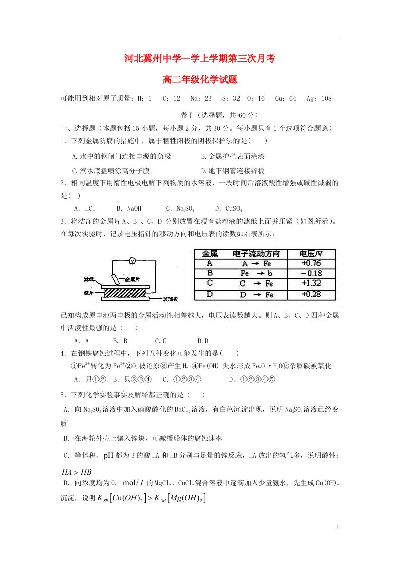 河北省衡水市冀州中学高二化学上学期第三次月考试题A卷