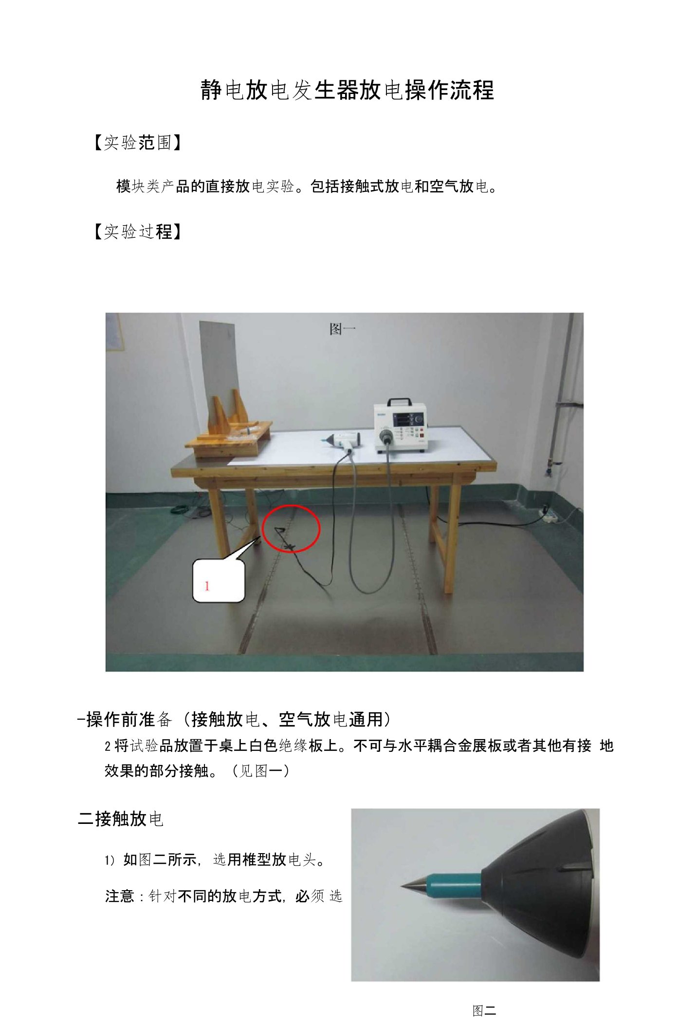 静电放电发生器操作指导书