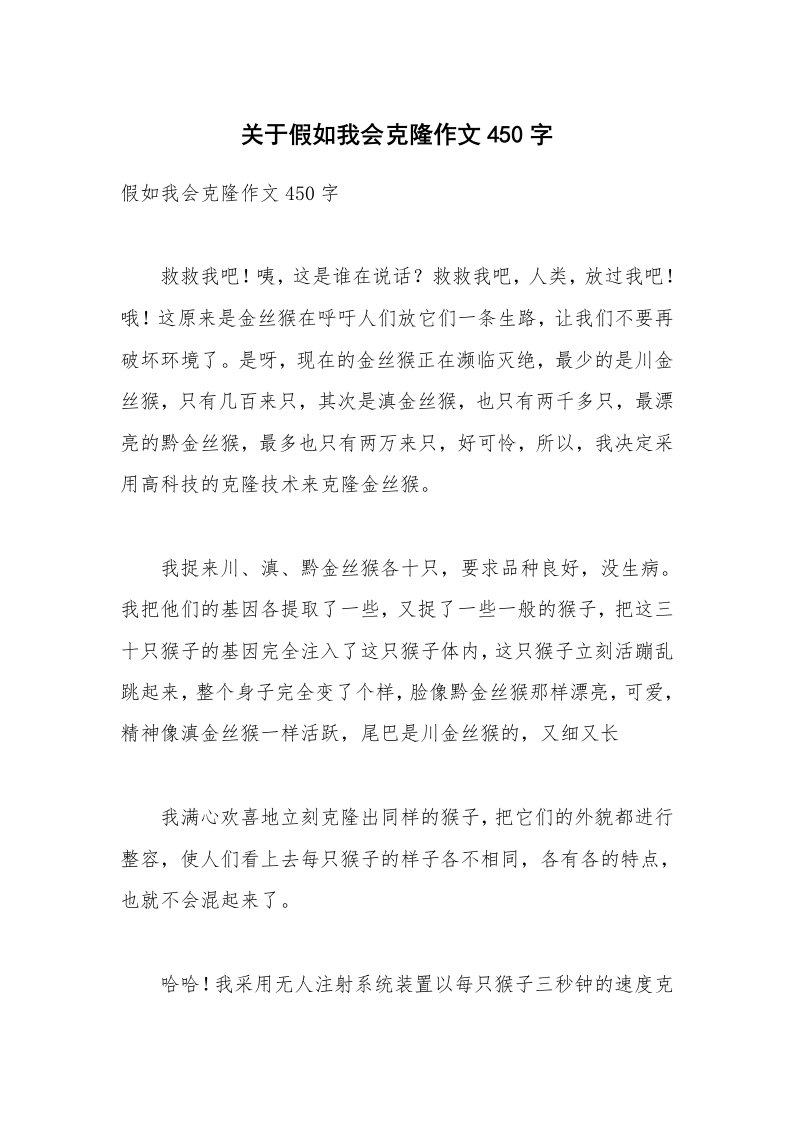 关于假如我会克隆作文450字