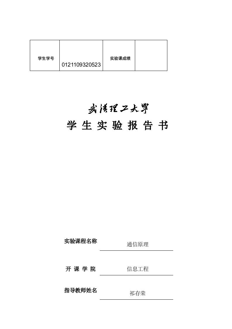 FSK通信系统调制解调综合实验电路设计方案