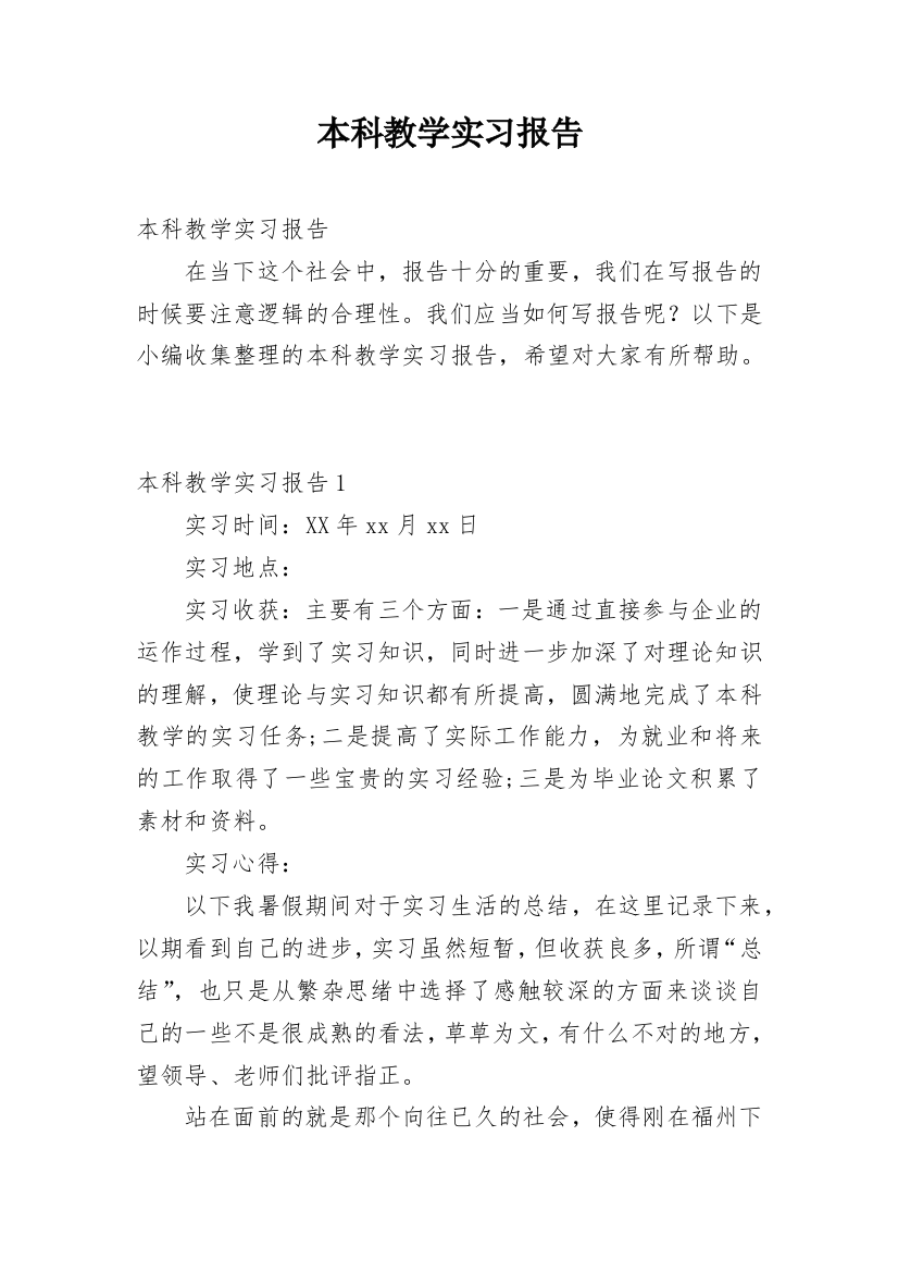 本科教学实习报告_3