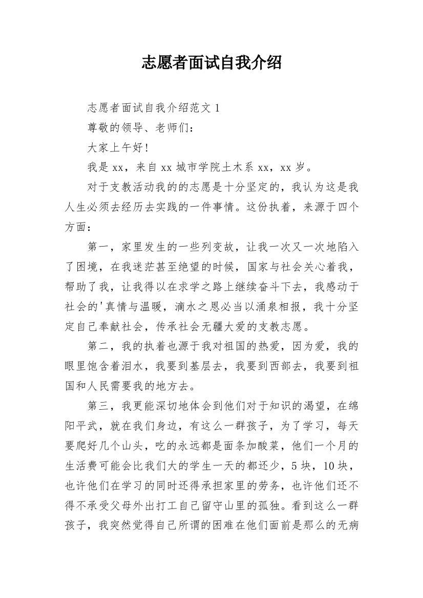 志愿者面试自我介绍_4