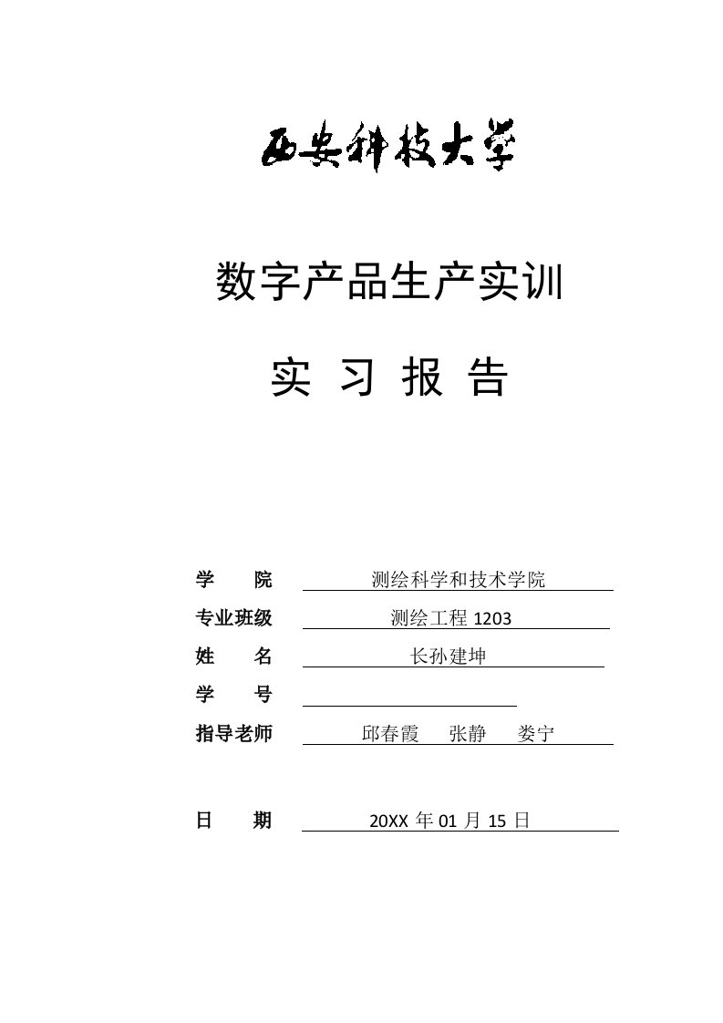 2021年数字产品生产实训综合报告