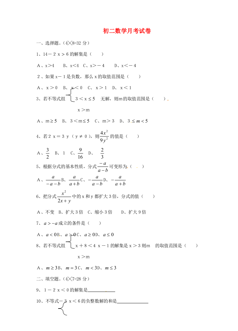 （小学中学试题）安徽省六安市徐集中学2011-2012学年八年级数学12月月考(无答案)