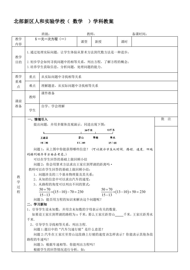 七年级集体教案