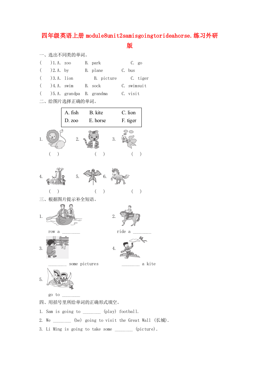 四年级英语上册module8unit2samisgoingtorideahorse.练习外研版.doc