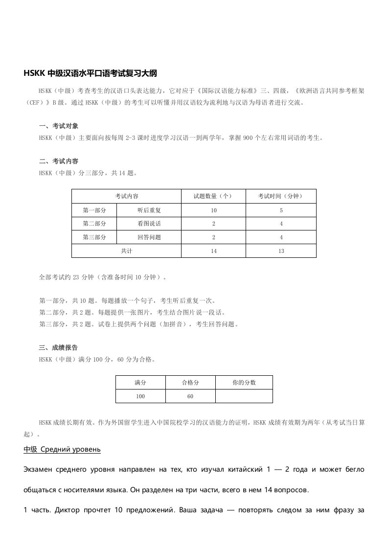 HSKK中级汉语水平口语考试复习大纲