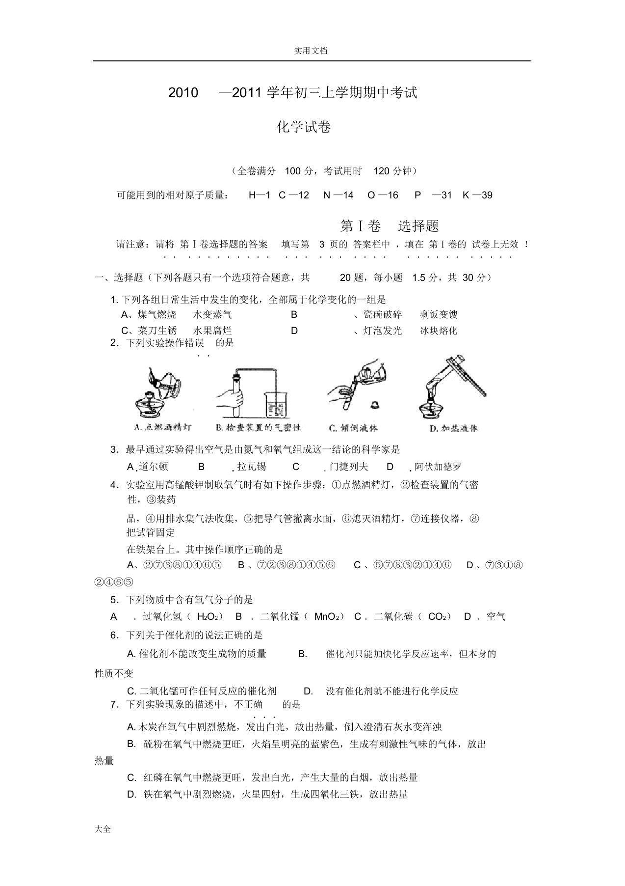 初三化学上册期中测精彩试题