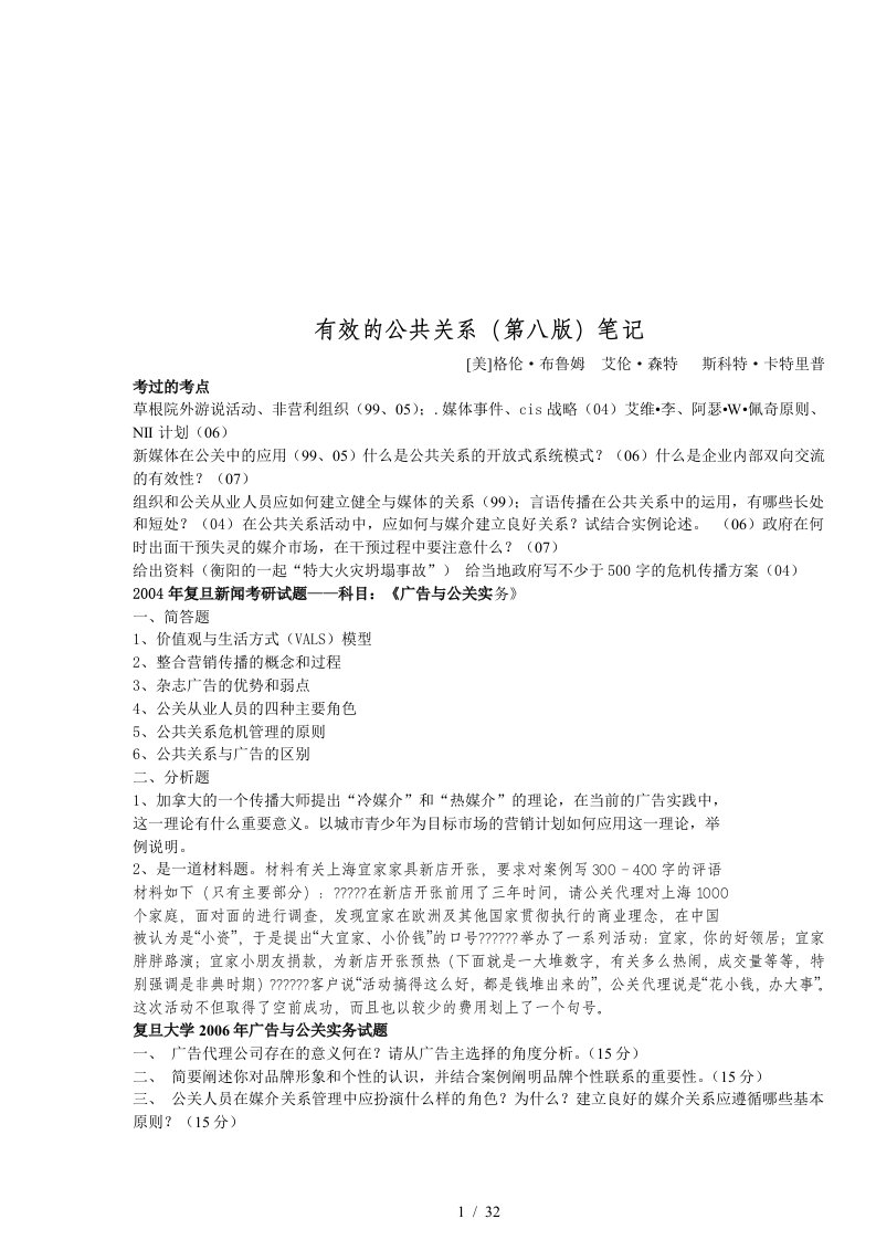 公共关系的有效笔记