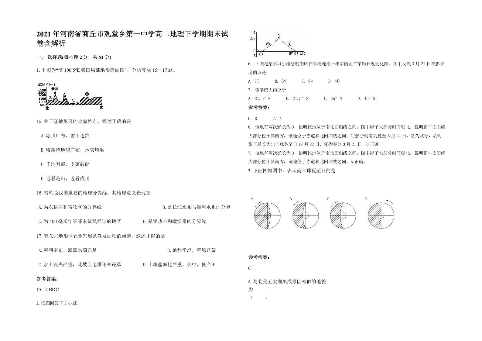 2021年河南省商丘市观堂乡第一中学高二地理下学期期末试卷含解析