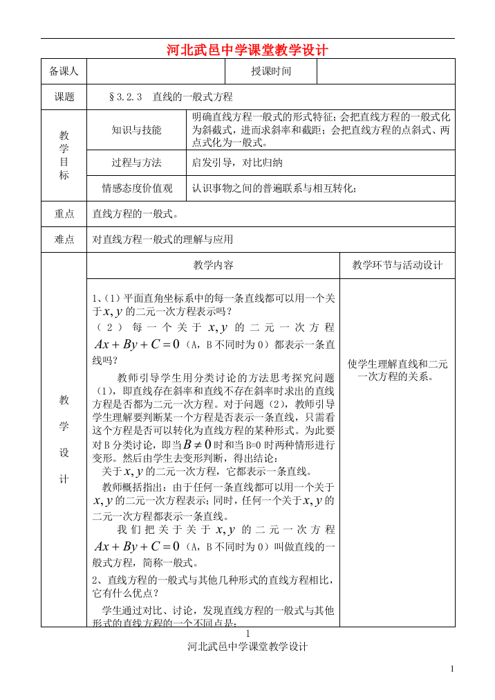 （中小学教案）河北省武邑中学高中数学