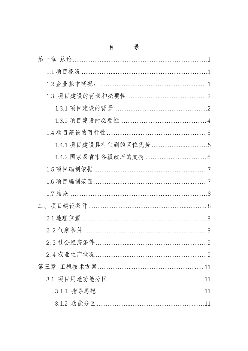 某物流园区建设项目可行性研究报告