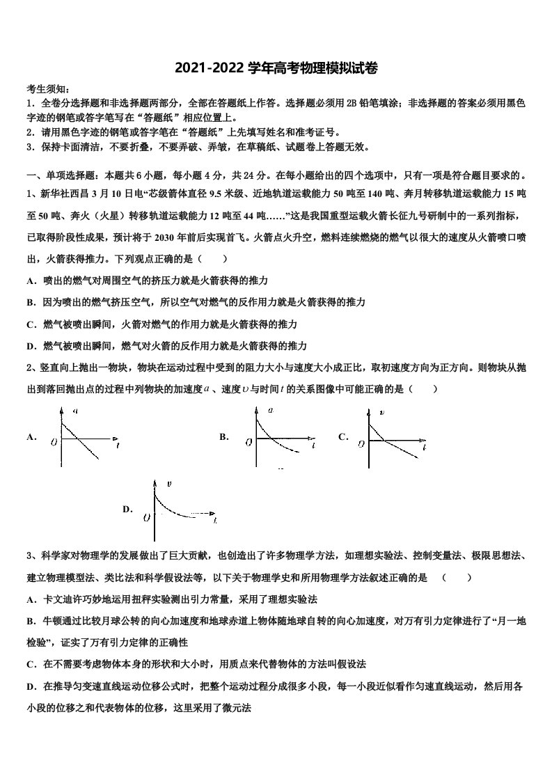 江苏省马坝高级中学2022年高三下学期第五次调研考试物理试题含解析