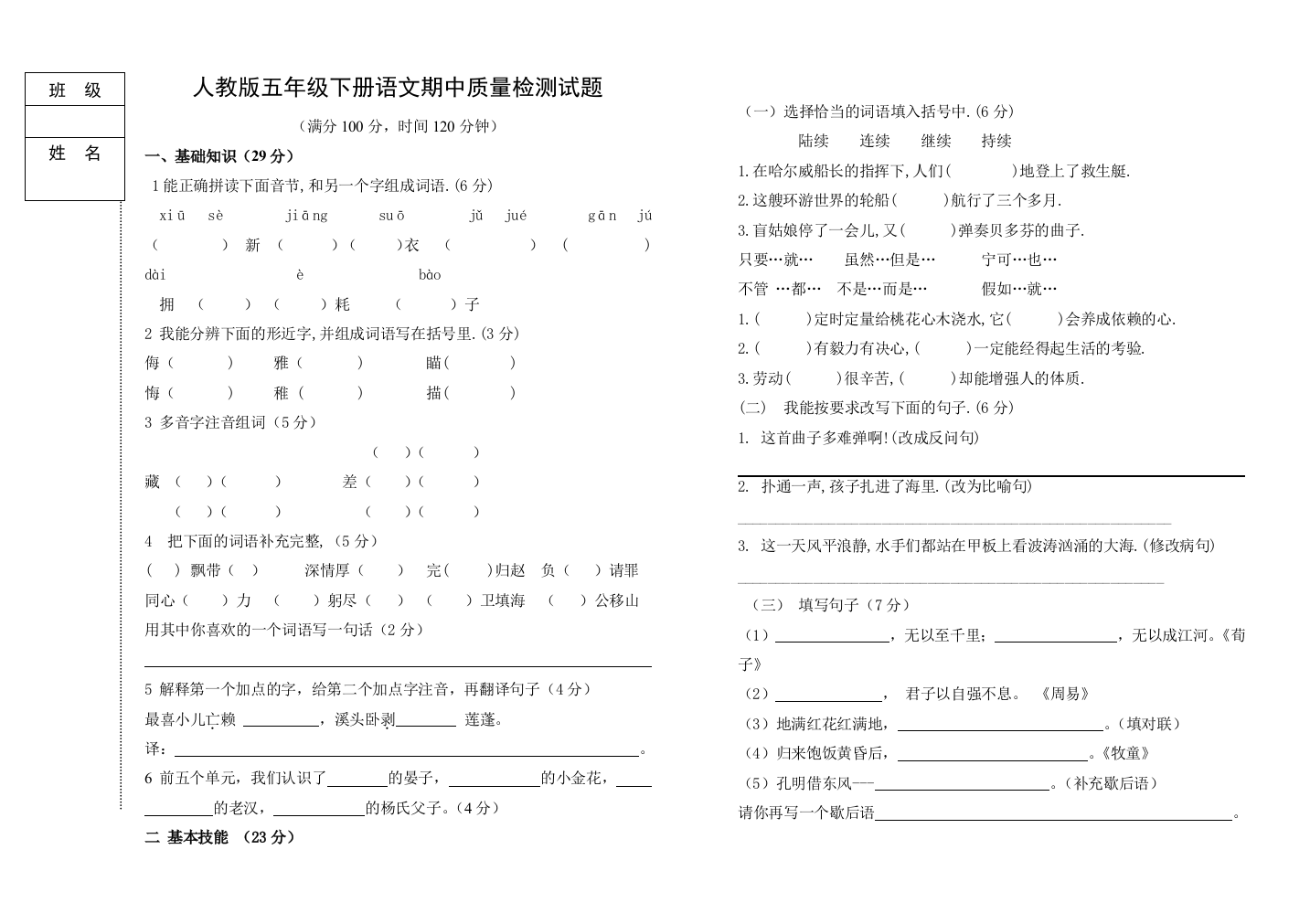 五年级语文期中测试卷谢发月