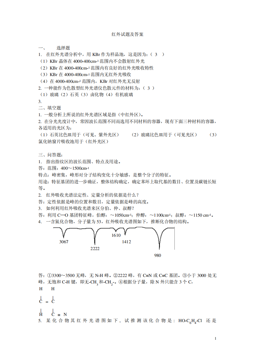 红外试题及答案