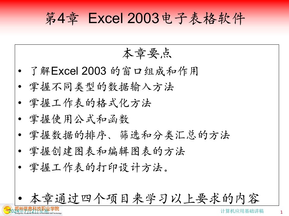 Excel2003电子表格软件