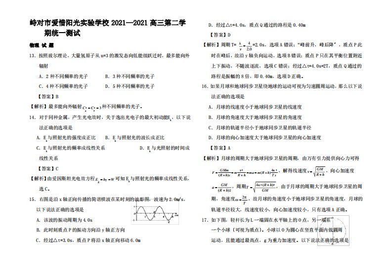 高三物理一模试题(一模含解析)