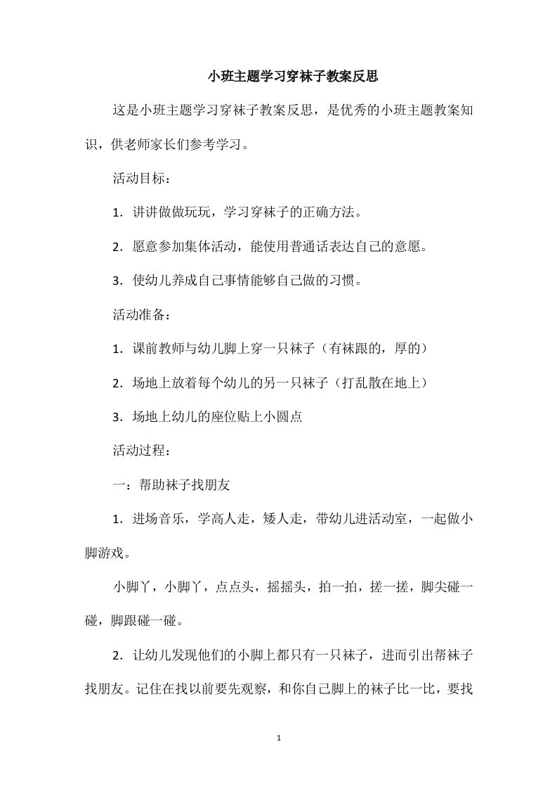 小班主题学习穿袜子教案反思