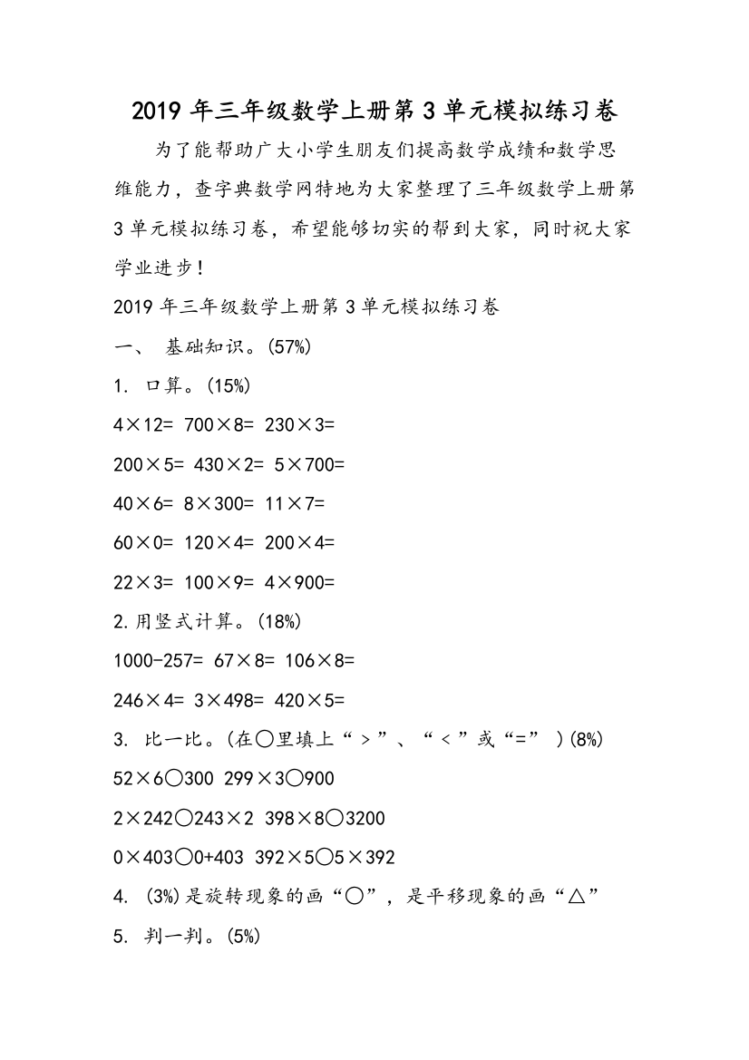 2019年三年级数学上册第3单元模拟练习卷