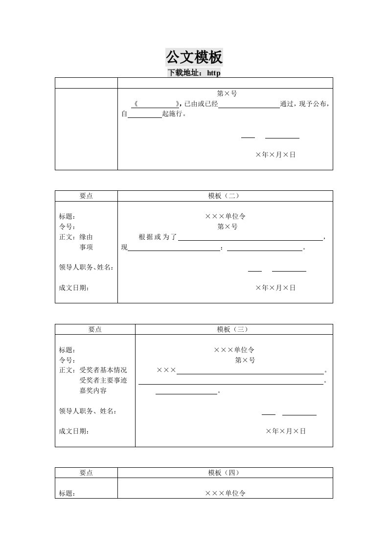 行政公文模板实用免费下载