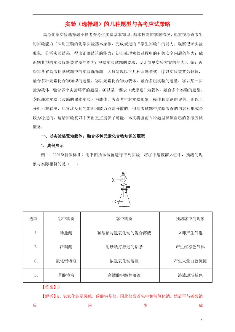 高考化学总复习