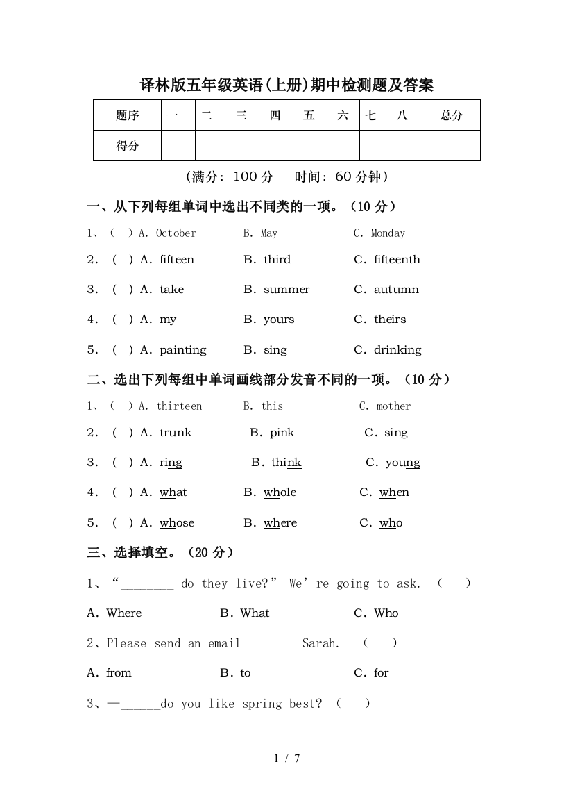 译林版五年级英语(上册)期中检测题及答案