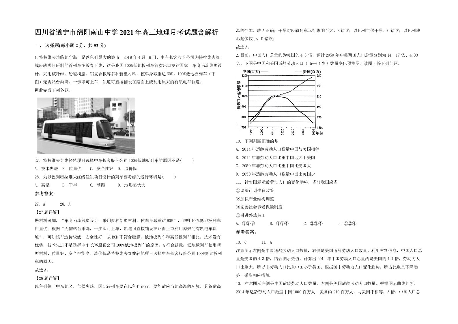 四川省遂宁市绵阳南山中学2021年高三地理月考试题含解析