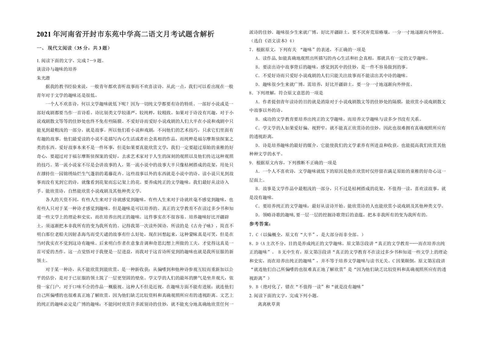 2021年河南省开封市东苑中学高二语文月考试题含解析