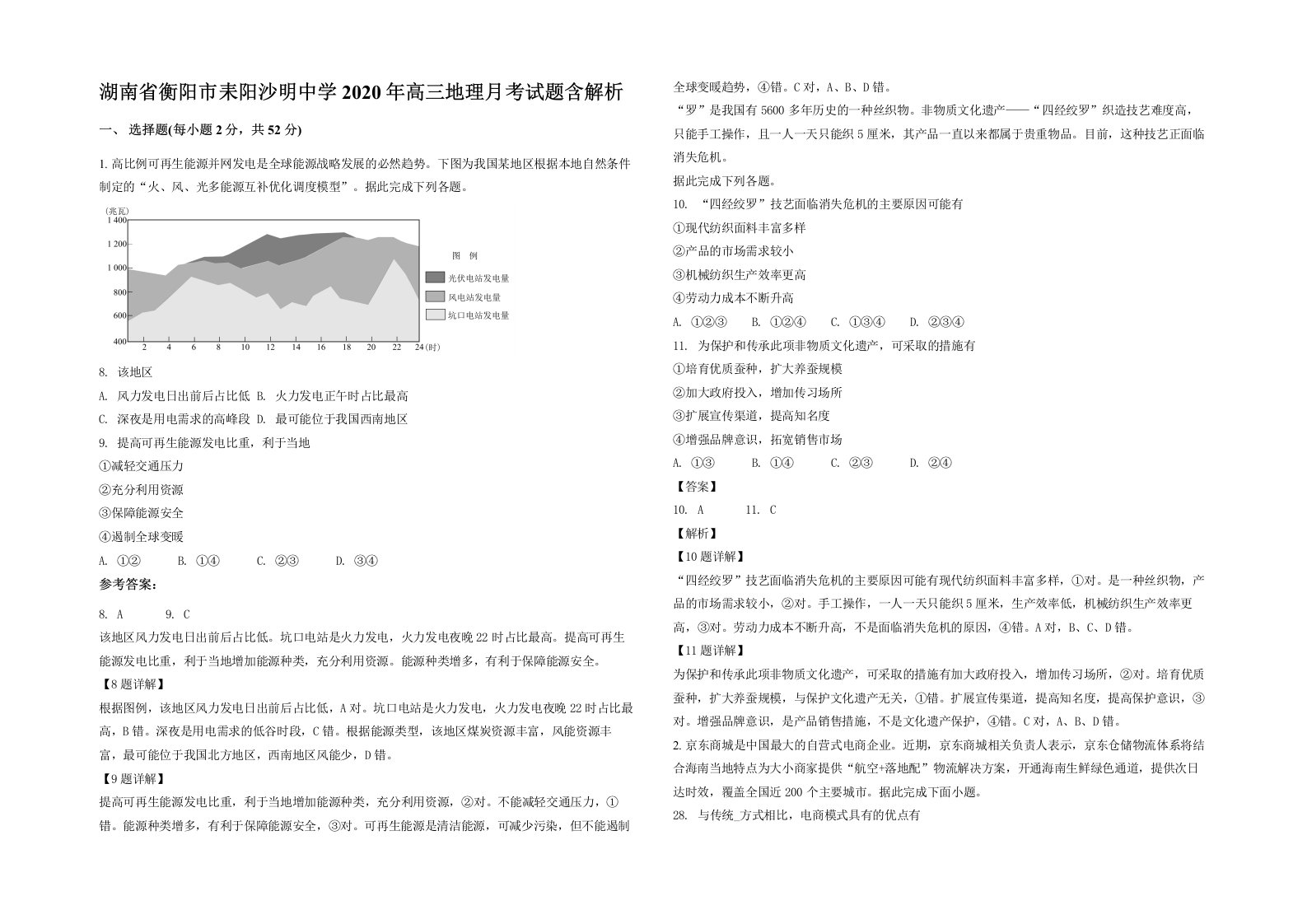 湖南省衡阳市耒阳沙明中学2020年高三地理月考试题含解析