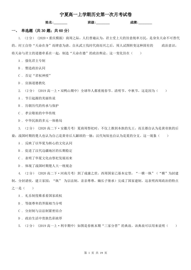 宁夏高一上学期历史第一次月考试卷