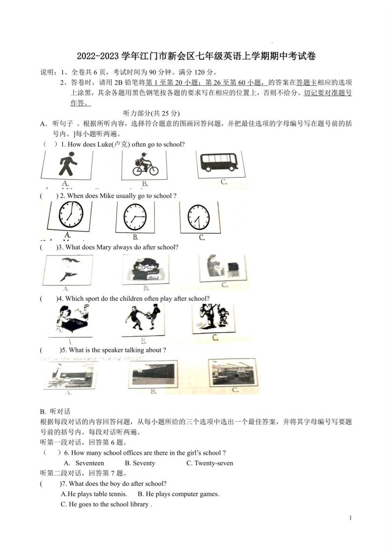 2022-2023学年江门市新会区七年级英语上学期期中考试卷附答案