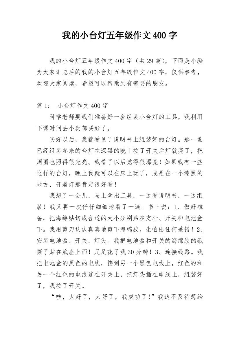 我的小台灯五年级作文400字