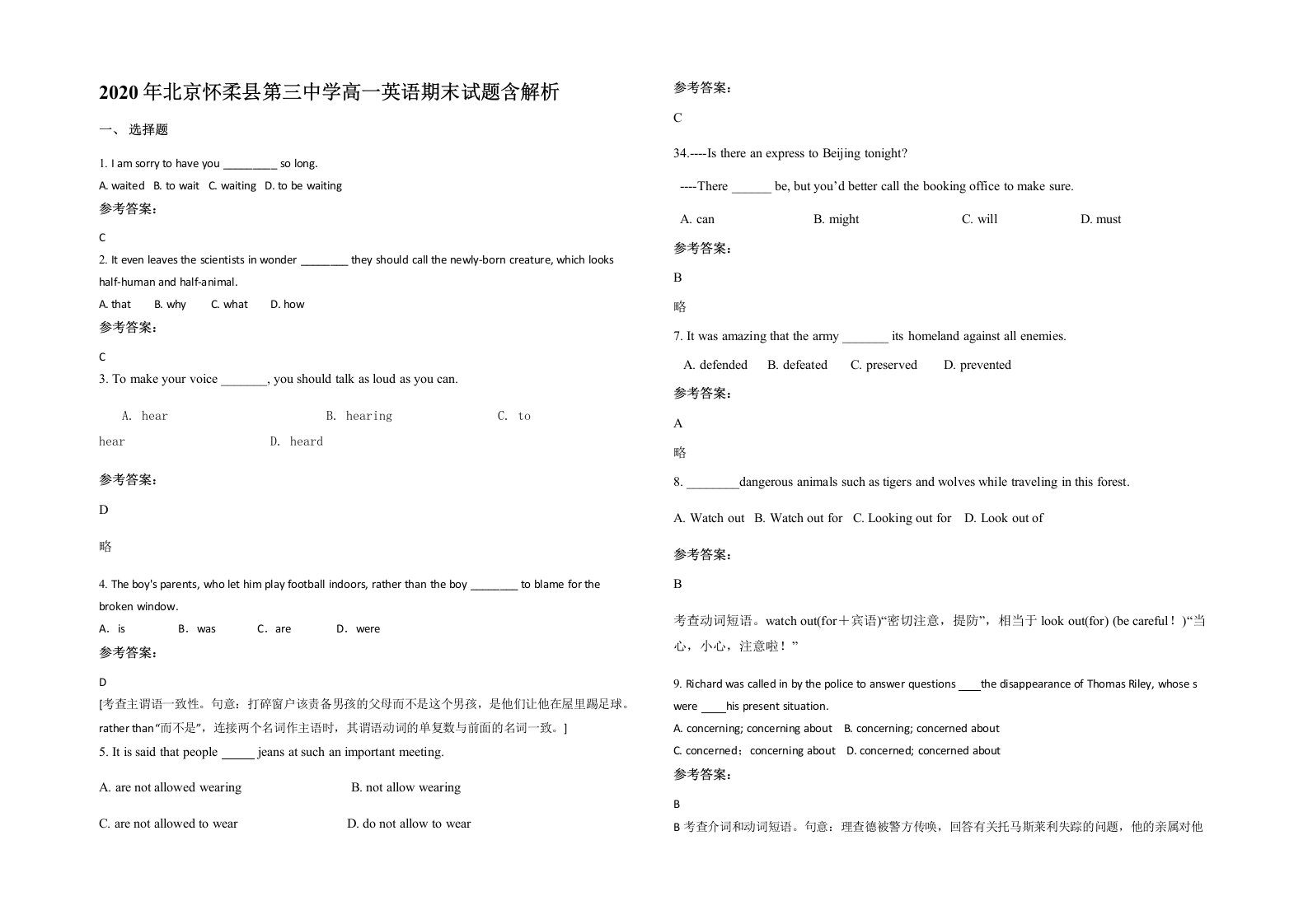 2020年北京怀柔县第三中学高一英语期末试题含解析