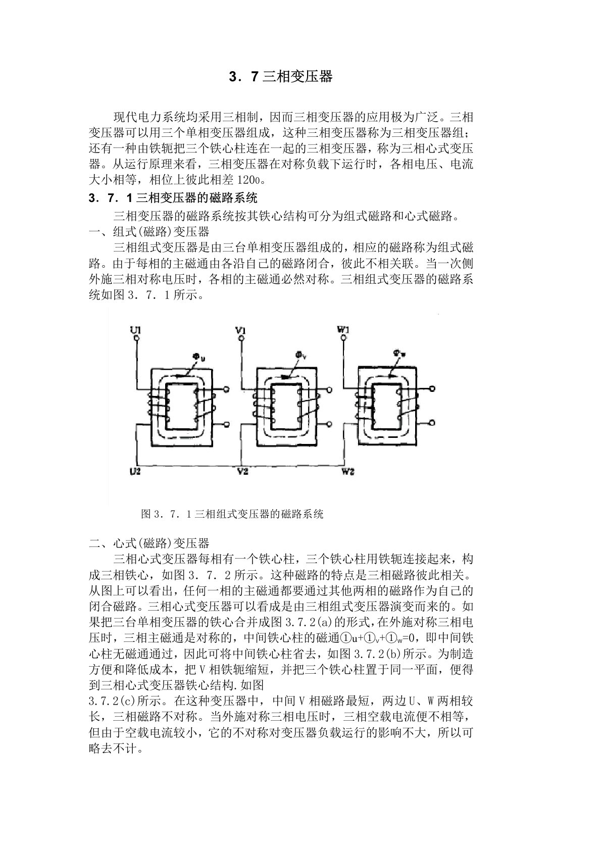 三相变压器