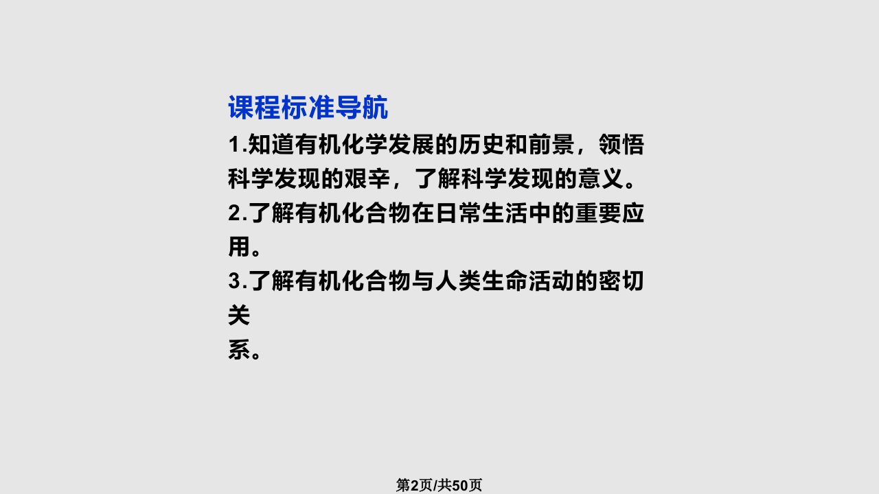 苏教化学选修有机化学基础专题