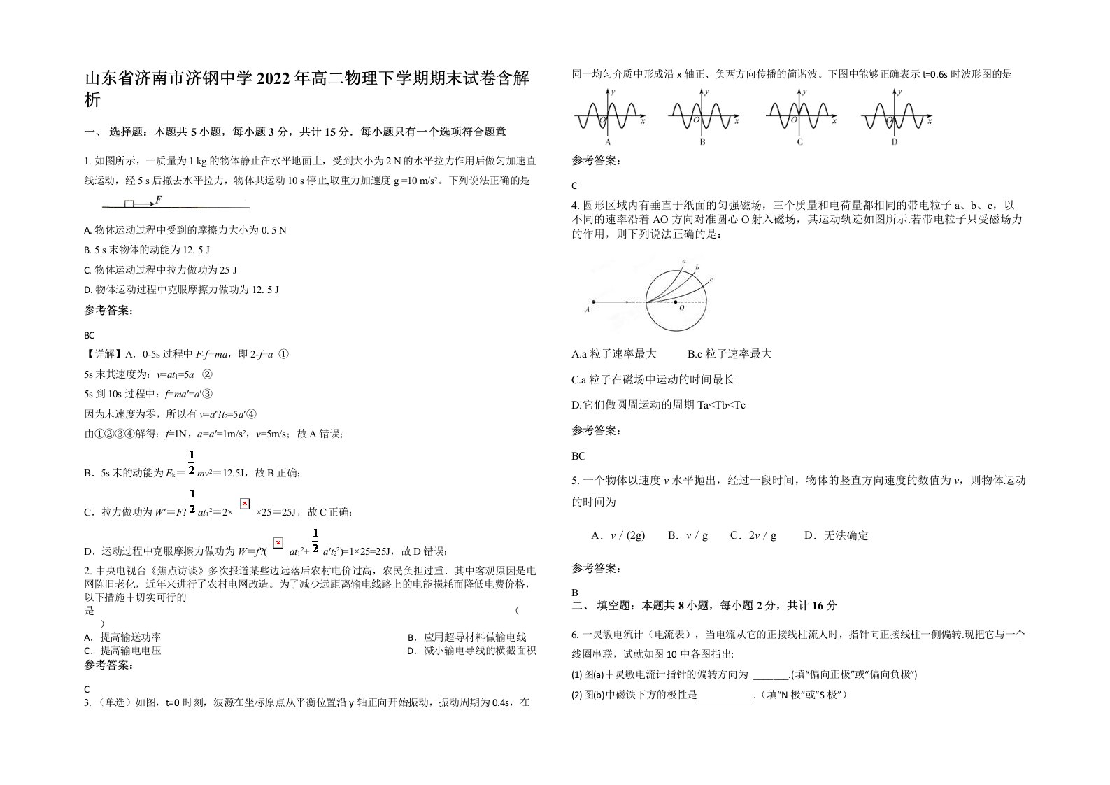 山东省济南市济钢中学2022年高二物理下学期期末试卷含解析