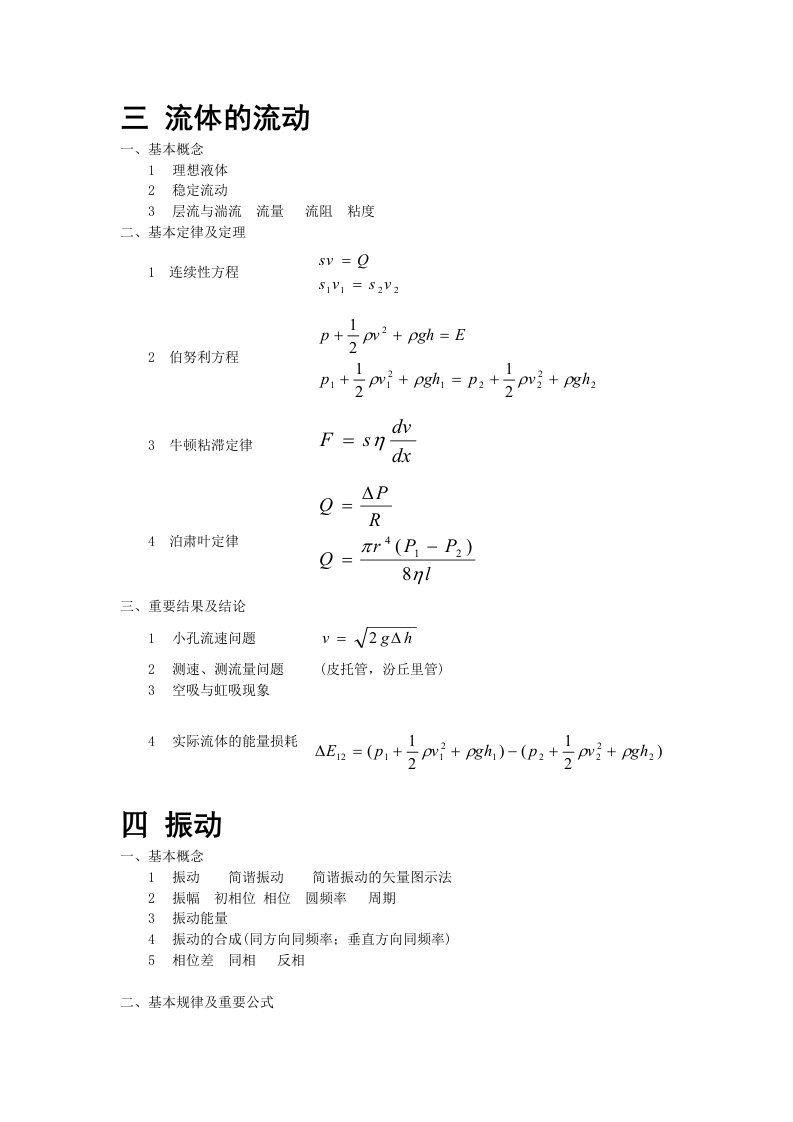 医学物理学复习详解