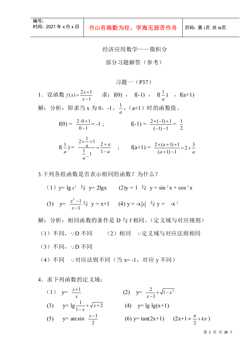 经济应用数学2doc-经济应用数学——微积分