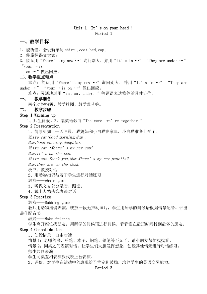 湘少版最新版四年级下册英语教案