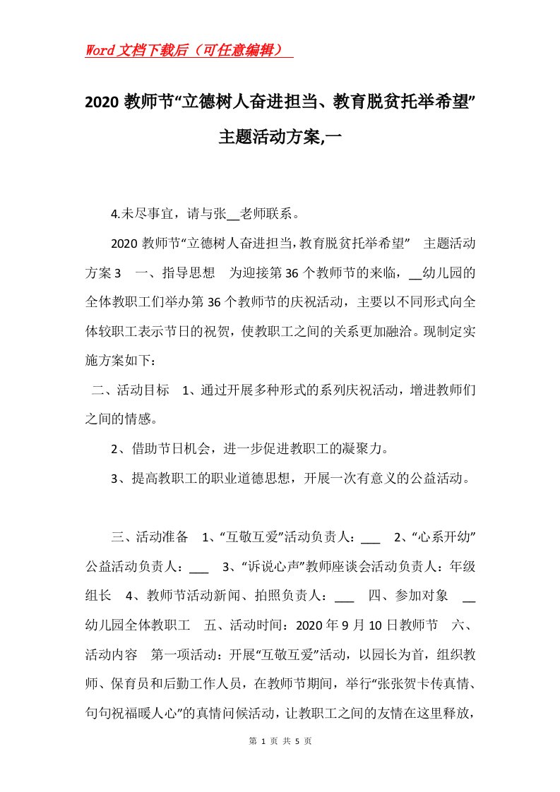 2020教师节立德树人奋进担当教育脱贫托举希望主题活动方案一