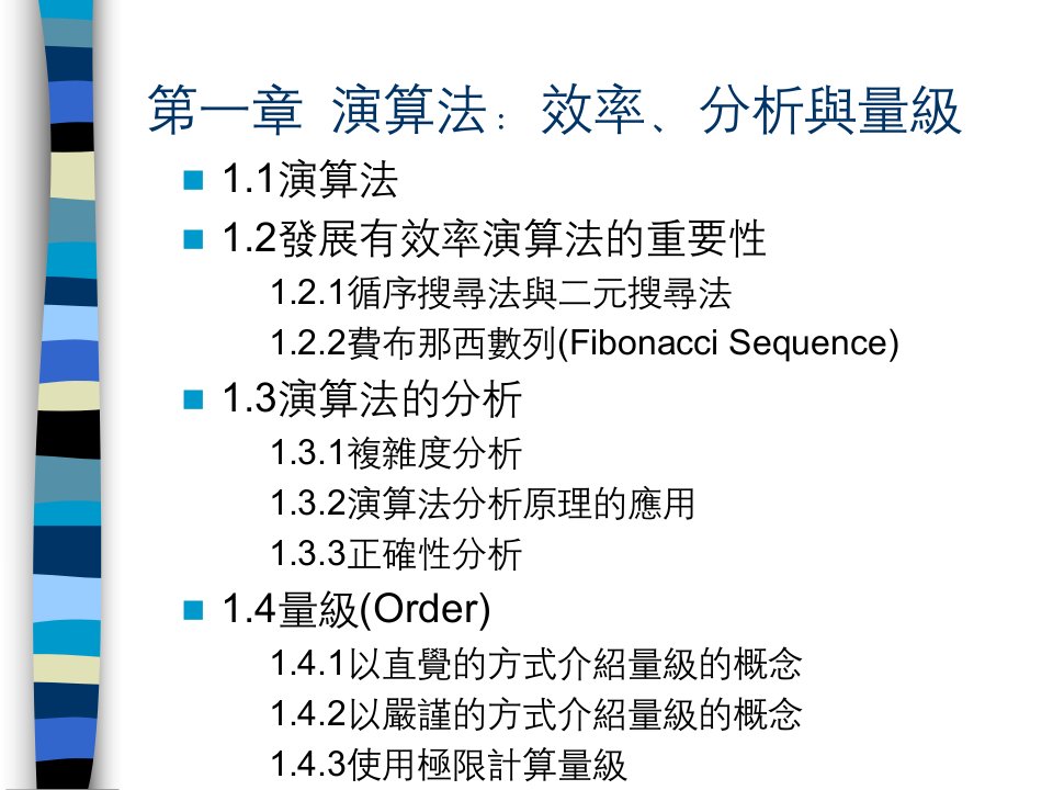 演算法效率