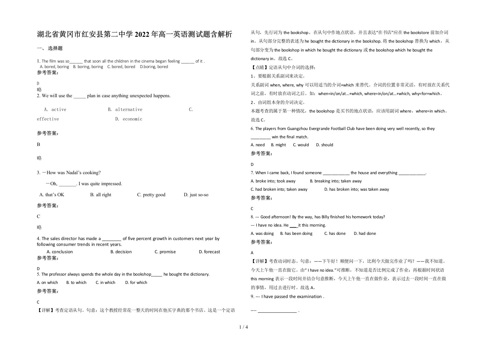 湖北省黄冈市红安县第二中学2022年高一英语测试题含解析