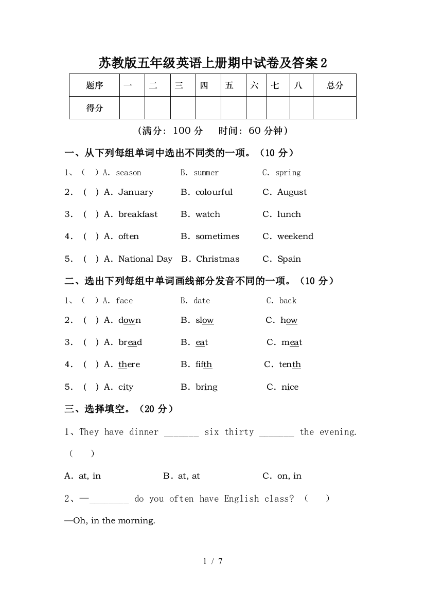 苏教版五年级英语上册期中试卷及答案2